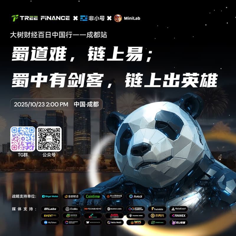 Cover Image for 大树财经—中国行·成都站