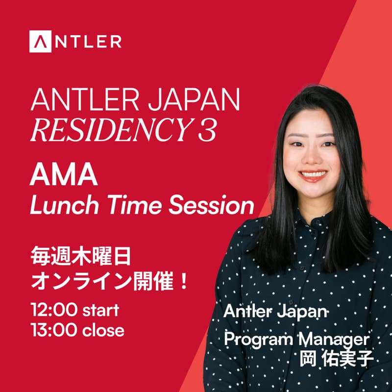 【Every Thursday !】Antler Japan Residency 3 AMA - Lunch Time Session - ONLINEのカバー画像