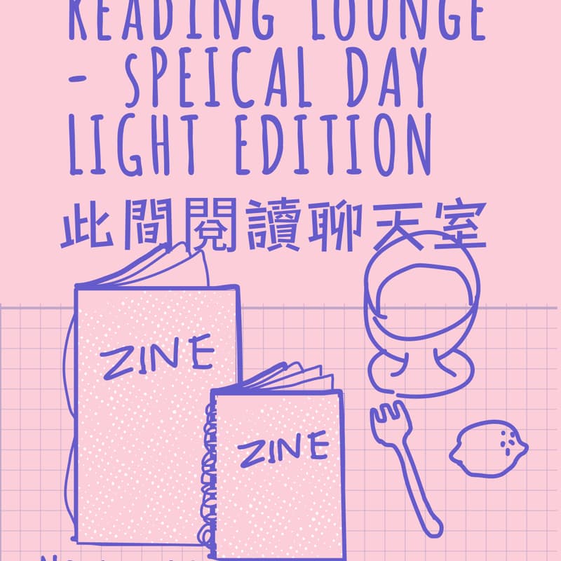 Cover Image for 此间阅读聊天室 Reading Lounge - Special Daylight edition