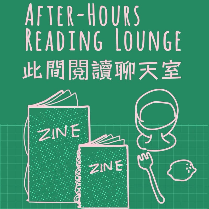 Cover Image for 此间阅读聊天室 After Hour Reading Lounge