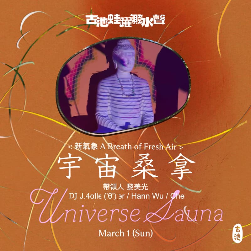 Cover Image for ◖宇宙桑拿 Universe Sauna◗  即興身體律動派對