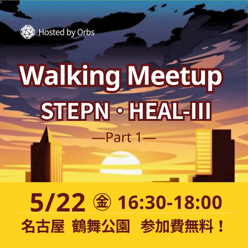 Cover Image for STEPN × HEALTHREE ウォーキングイベント ～仲間と歩こう！【名古屋OrbsCafe】Part 1