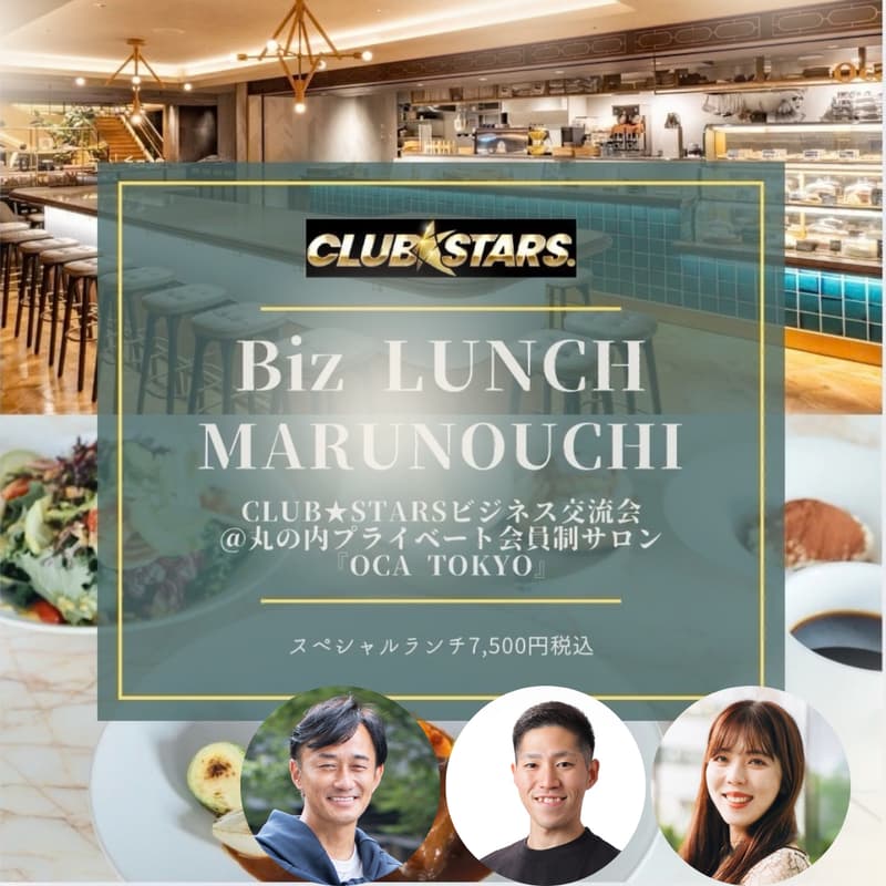 Cover Image for Biz Lunch @丸の内