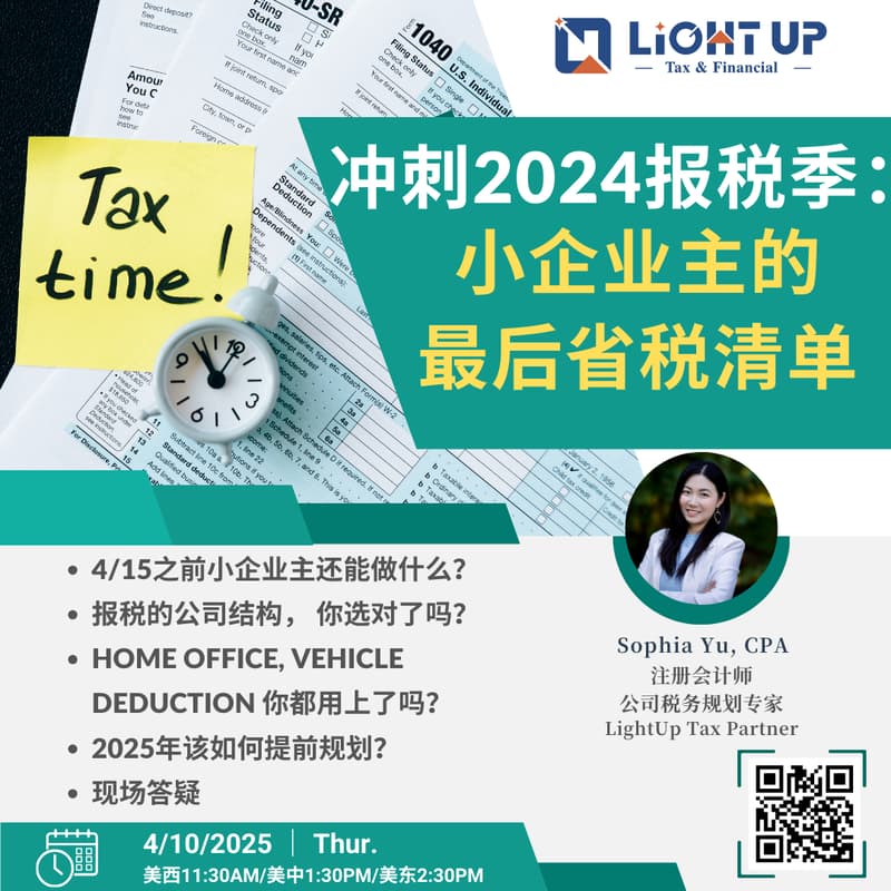 Cover Image for 【LightUp财商讲座】冲刺2024报税季:小企业主的最后节税清单