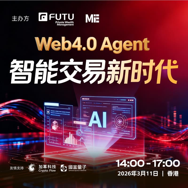 Cover Image for Web4.0 Agent 智能交易新时代