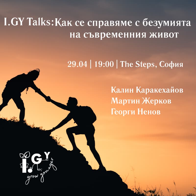 Cover Image for I.GY Talks: Как се справяме с безумията на съвременния живот