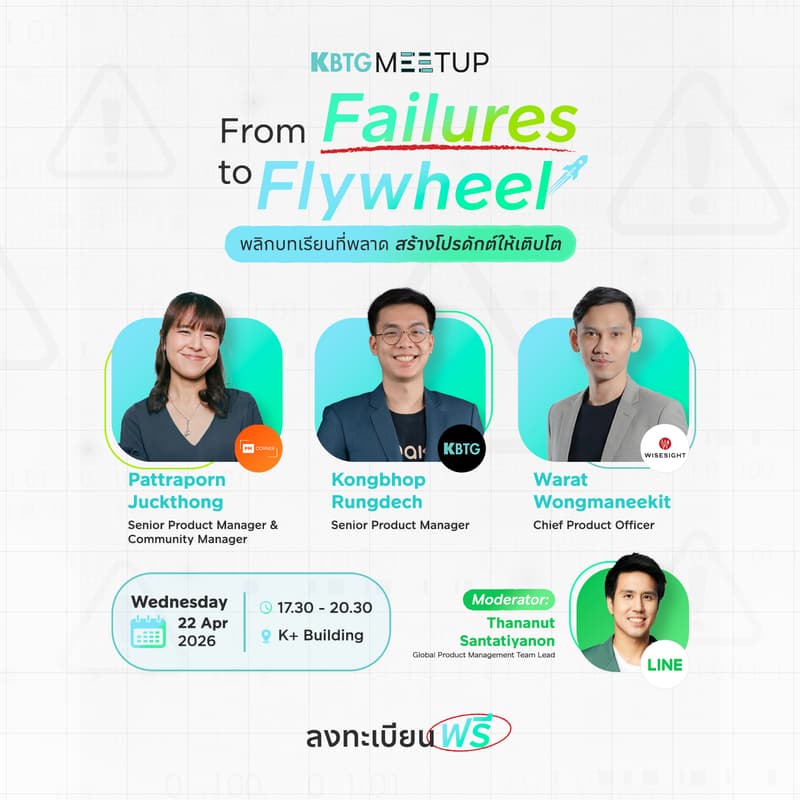Cover Image for From Failures to Flywheel พลิกบทเรียนที่พลาด สร้างโปรดักต์ให้เติบโต
