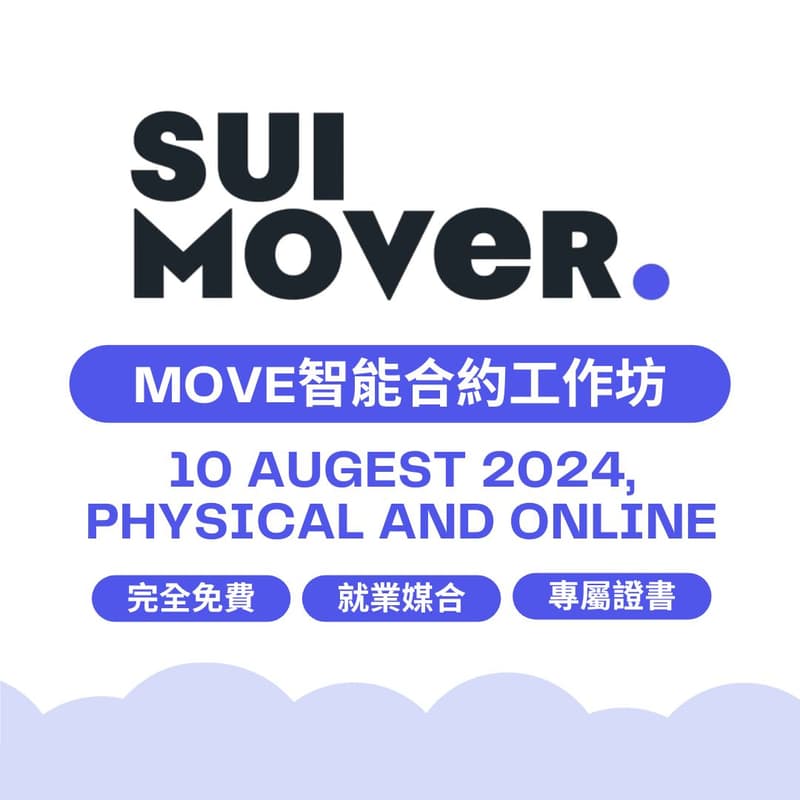 Cover Image for Sui Move 智能合約工作坊