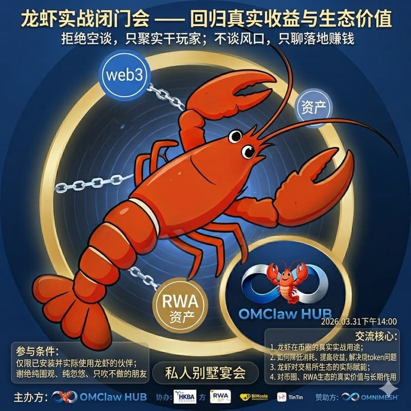 Cover Image for 🦞龙虾实战闭门会