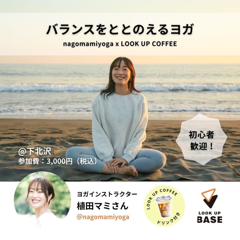 バランスをととのえるヨガのカバー画像