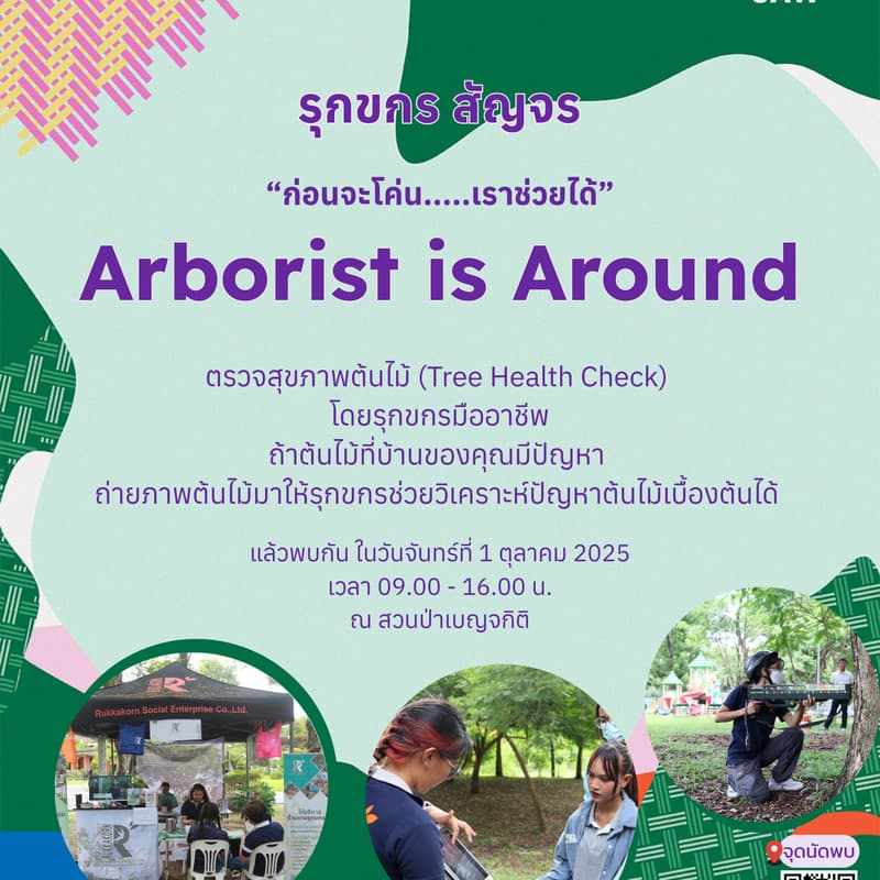 Cover Image for Arborist is Around