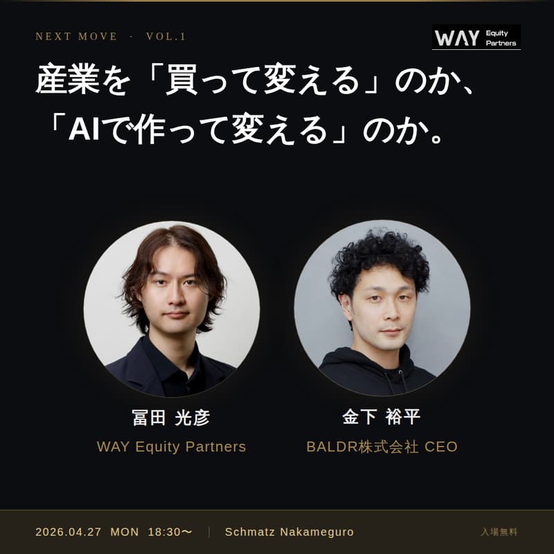 Cover Image for Next Move 次はどこで戦うのか Vol.1　産業を買って変える / AIで作って変える