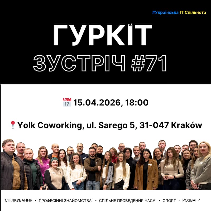 Cover Image for Гуркіт - Українська IT спільнота - Зустріч #71