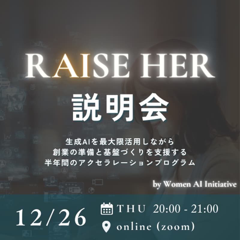 Cover Image for 生成AIを最大限活用しながら創業の準備と基盤づくりを支援する半年間のアクセラレーションプログラム【RAISE HER】説明会