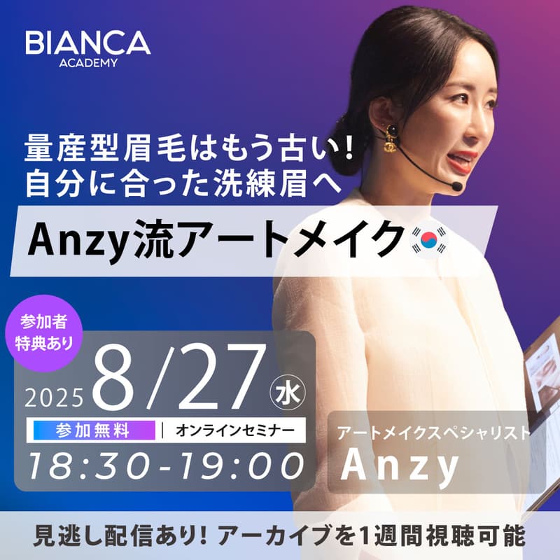 Cover Image for 【Anzy】量産型眉毛はもう古い!自分にあった洗練眉へ、Anzy流アートメイク🇰🇷