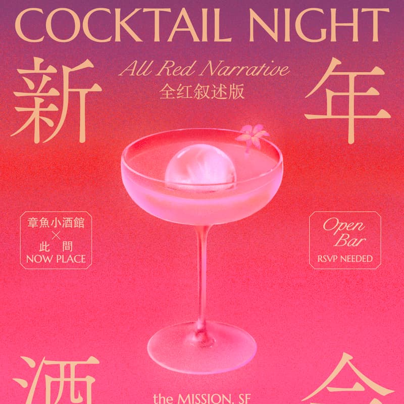 Cover Image for Lunar New Year Cocktail Night - All Red Narrative 2nd Edition | 新年酒会-全红叙事版 第二辑