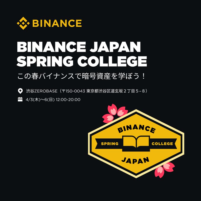 🌸 新入学シーズン到来！BINANCE JAPAN Spring College開校  - 予約不要で参加OK！🎓✨のカバー画像