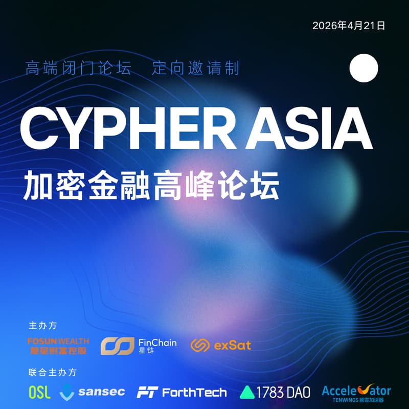 Cover Image for Cypher Asia加密金融高端论坛（20260421）