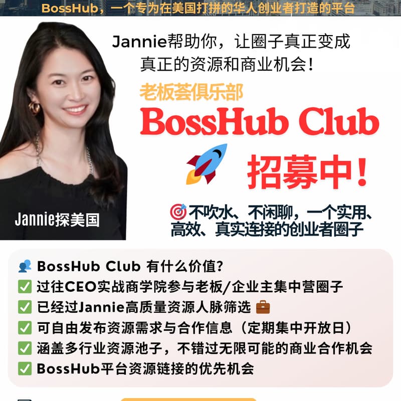 Cover Image for 加入BossHub老板荟俱乐部
