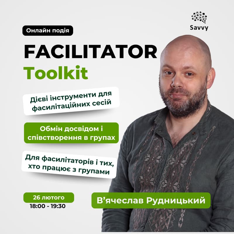 Cover Image for 🤝 Facilitator ToolKit: обмін досвідом і спільне створення бази інструментів