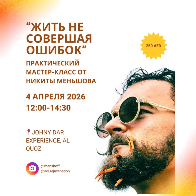 Cover Image for «Жить не совершая ошибок», Суббота, 4 Апреля, 12:00