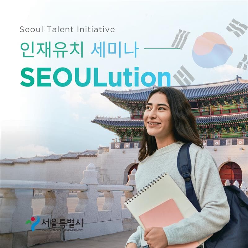 Cover Image for [KGZ] SEOULution Online Seminar