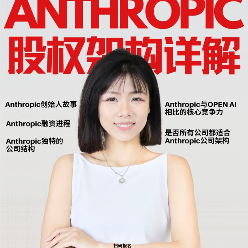 Cover Image for 硅谷Anthropic股权结构 对比OpenAI与xAI