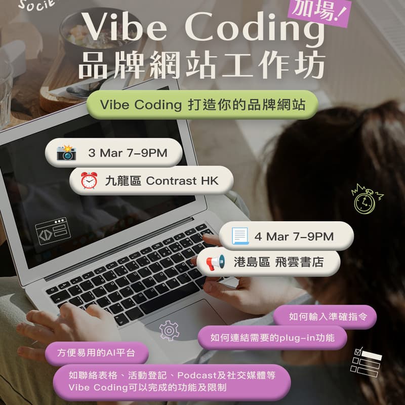 Cover Image for Vibe Coding 品牌網站工作坊 3月3- 九龍站