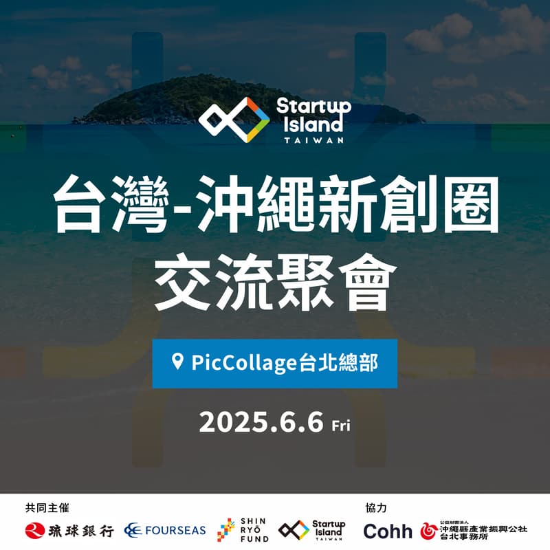 Cover Image for 台灣 - 沖繩新創圈交流聚會