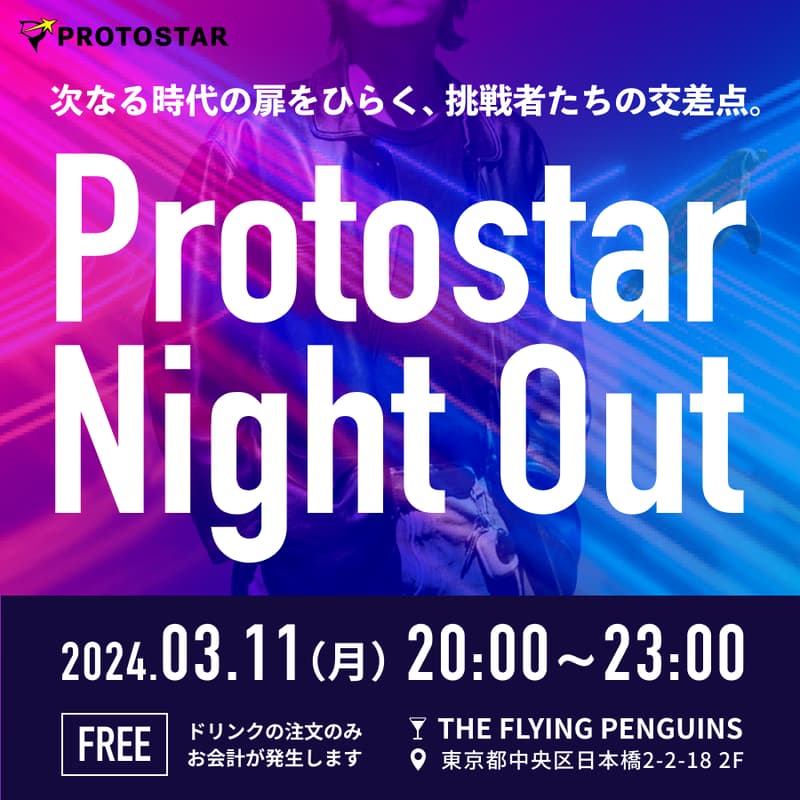 Protostar Night Out #3のカバー画像