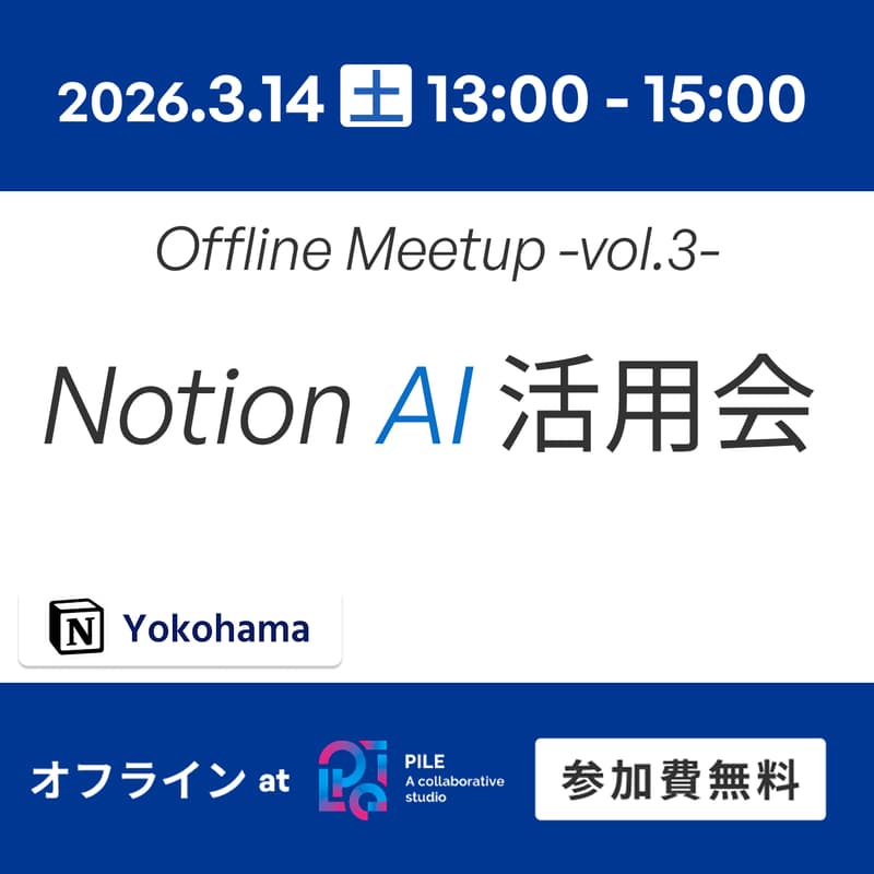 Cover Image for NotionAI活用会