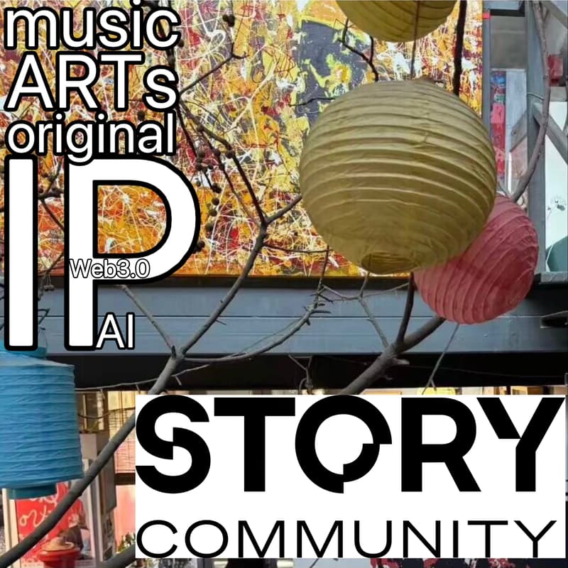 Cover Image for STORY - 文化艺术IP的Web3价值 | 音乐聚会 STORY – Web3 Value for Cultural and Artistic IPs | Music party