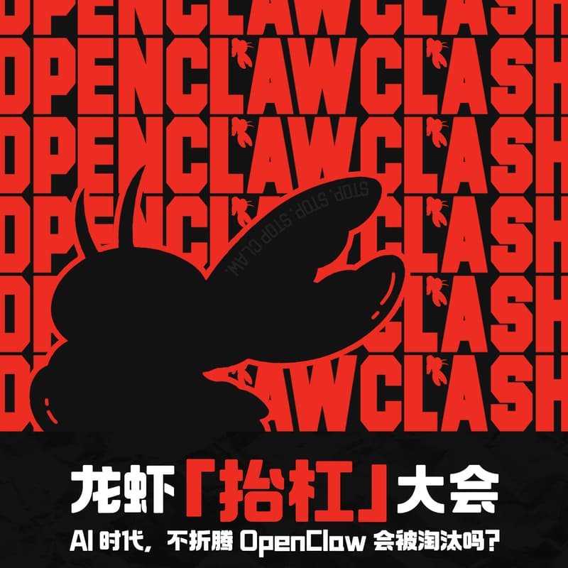 Cover Image for OpenClaw 龙虾抬杠大会 - 北京