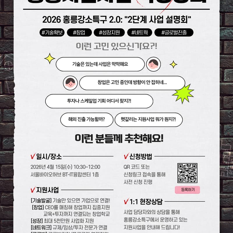 Cover Image for 2026년 홍릉강소특구 운영 사업설명회