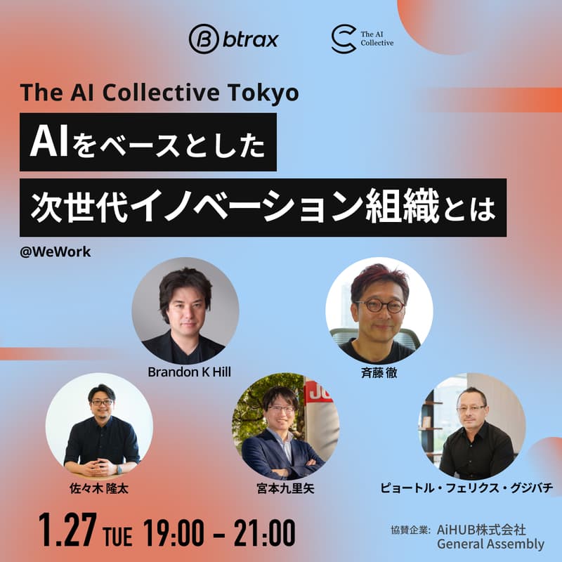 Cover Image for 🗼The AI Collective Tokyo | AIをベースとした次世代イノベーション組織とは