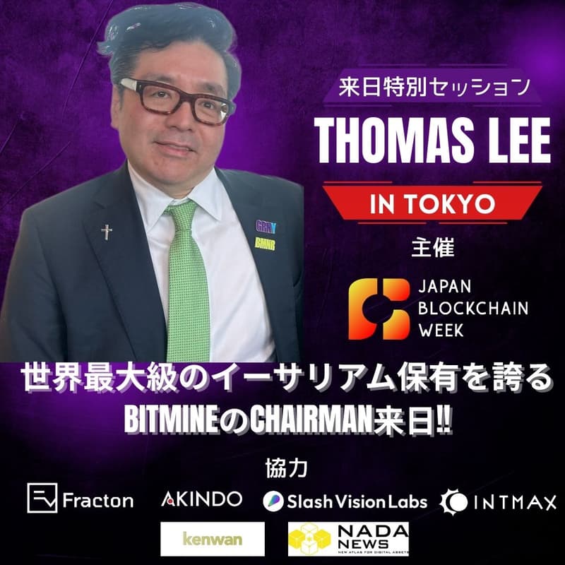 Cover Image for Thomas Lee氏 来日特別セッション in Tokyo「限定200名」