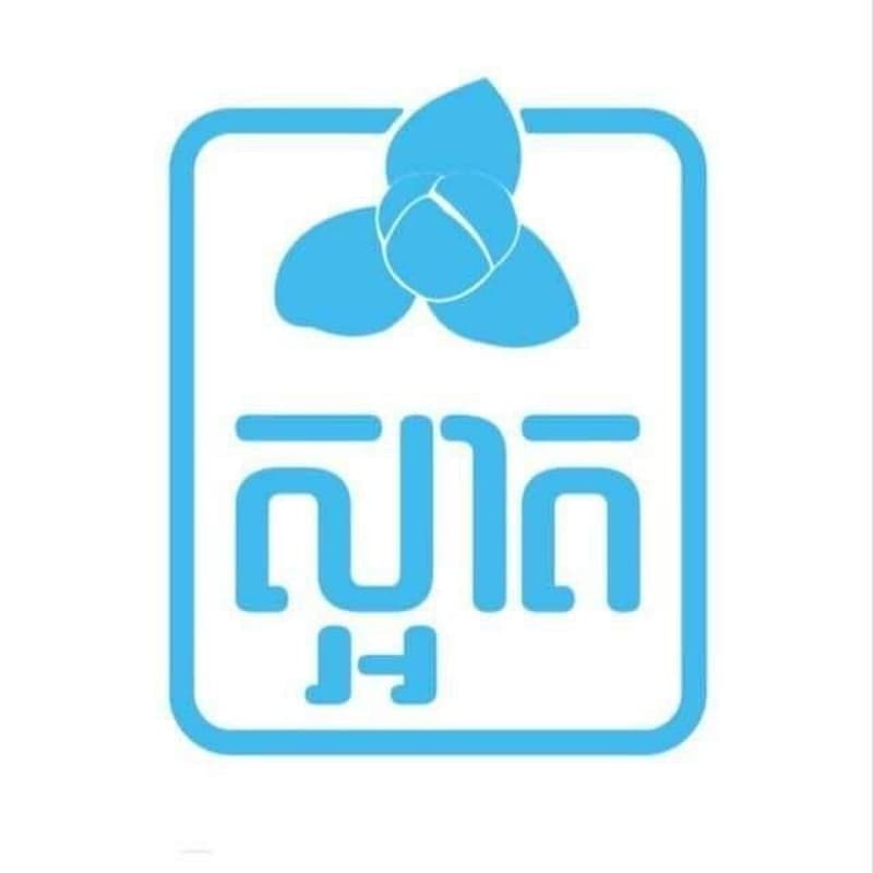 Cover Image for Saat Mind ចិត្តស្អាត ខ្មែរស្អាត ដើម្បីសន្តិភាព