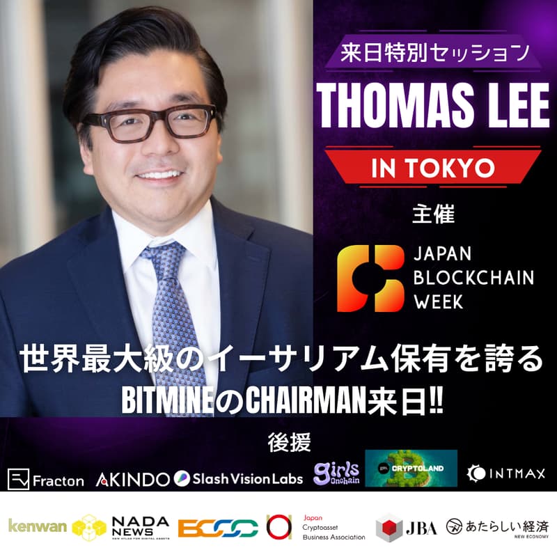 Cover Image for Thomas Lee氏 来日特別セッション in Tokyo