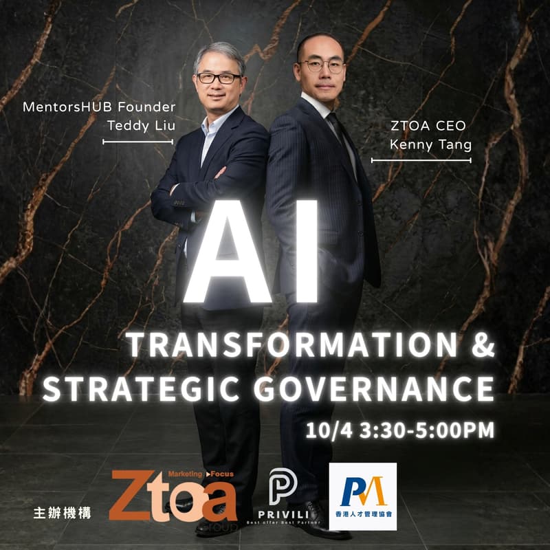 Cover Image for 【AI Transformation & Strategic Governance】