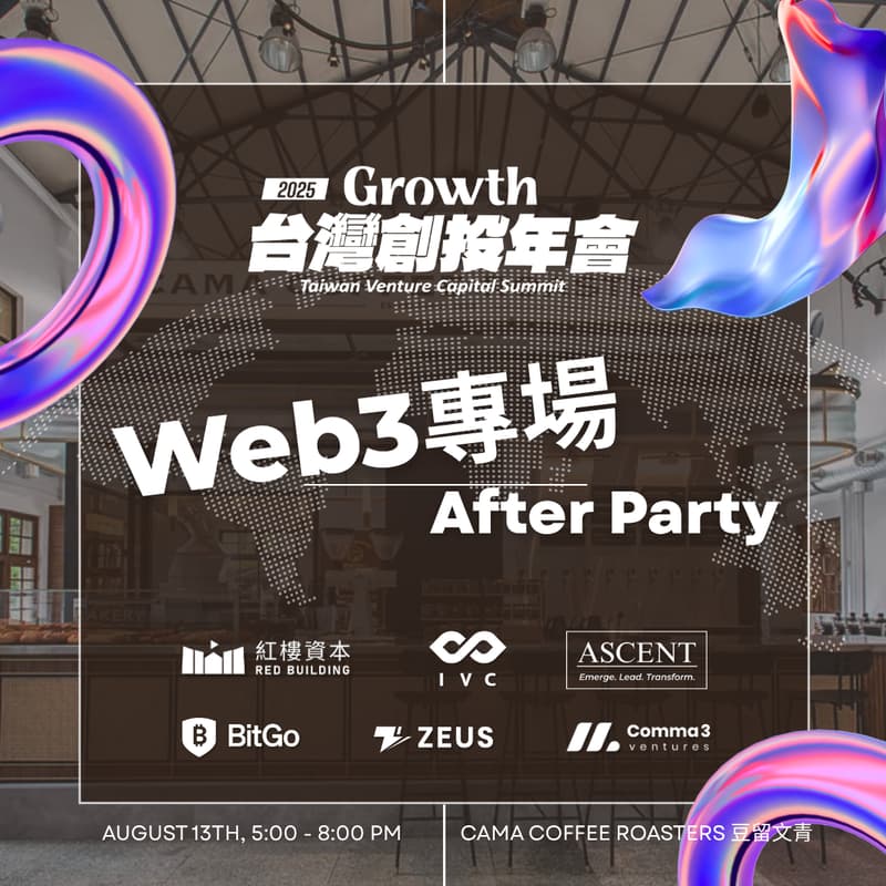 Cover Image for TVCA 2025 創投年會 | Web3專場 Web3 Session After Party