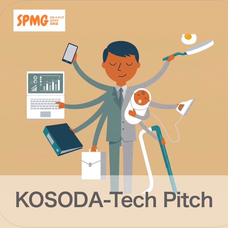 Cover Image for 子育テックピッチ会(KOSODA-Tech Pitch)