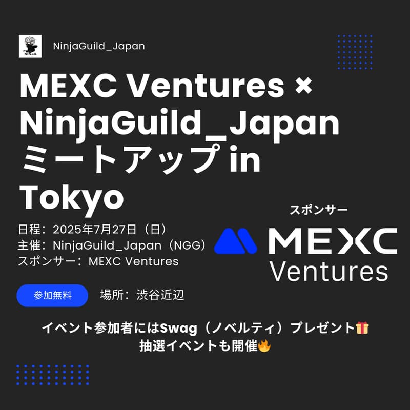 MEXC Ventures × NinjaGuild_Japan ミートアップ in Tokyoのカバー画像