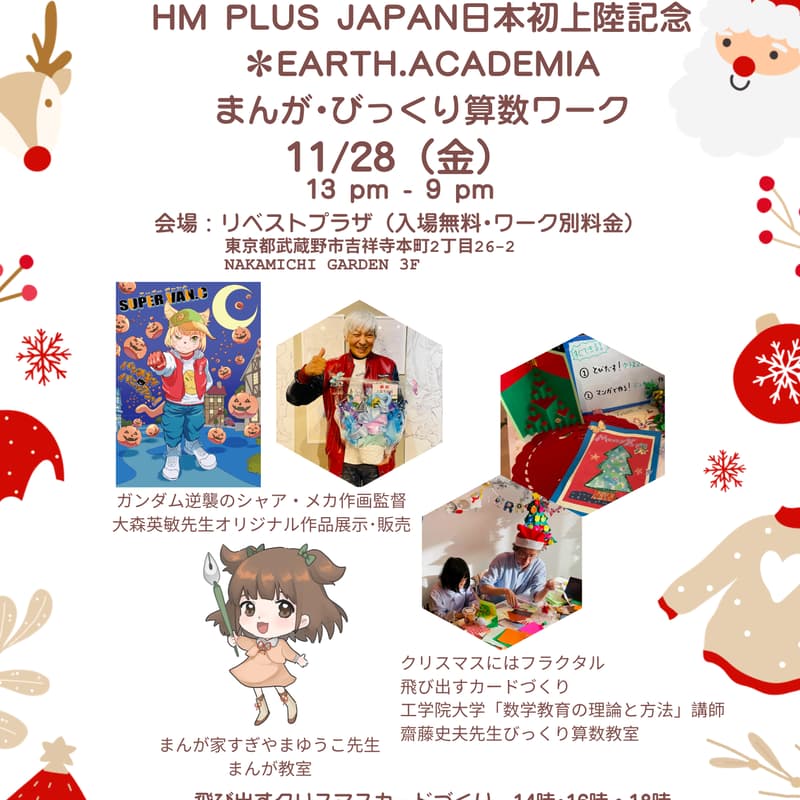 Cover Image for HM PLUS JAPAN日本初上陸記念 ＊Earth.Academiaまんが･びっくり算数ワーク