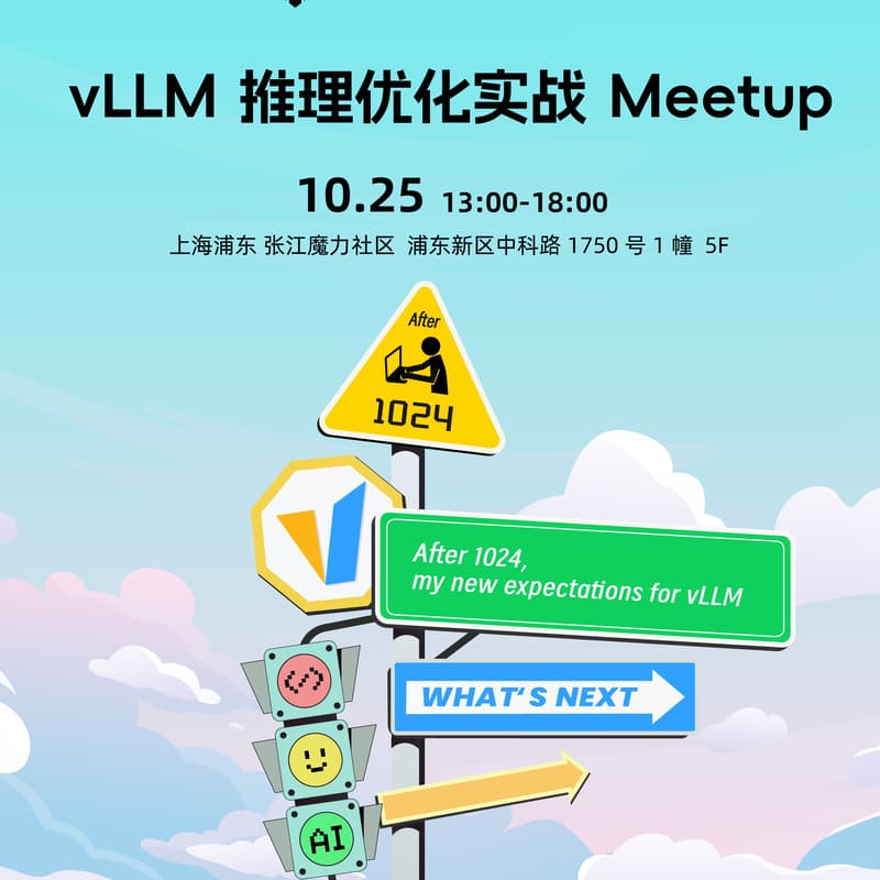 vLLM Meetup-推理优化实战 的封面图片