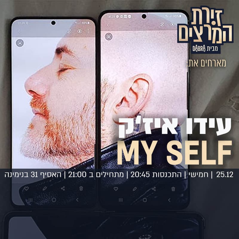 Cover Image for עידו איז'ק - MY SELF