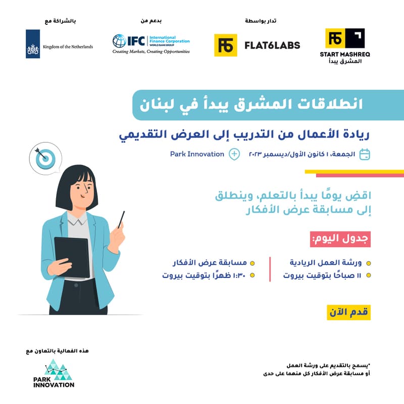 Cover Image for StartMashreq Roadshow x Park Innovation