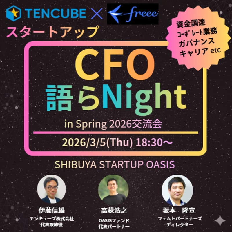 Cover Image for CFO語らNight in Spring2026交流会