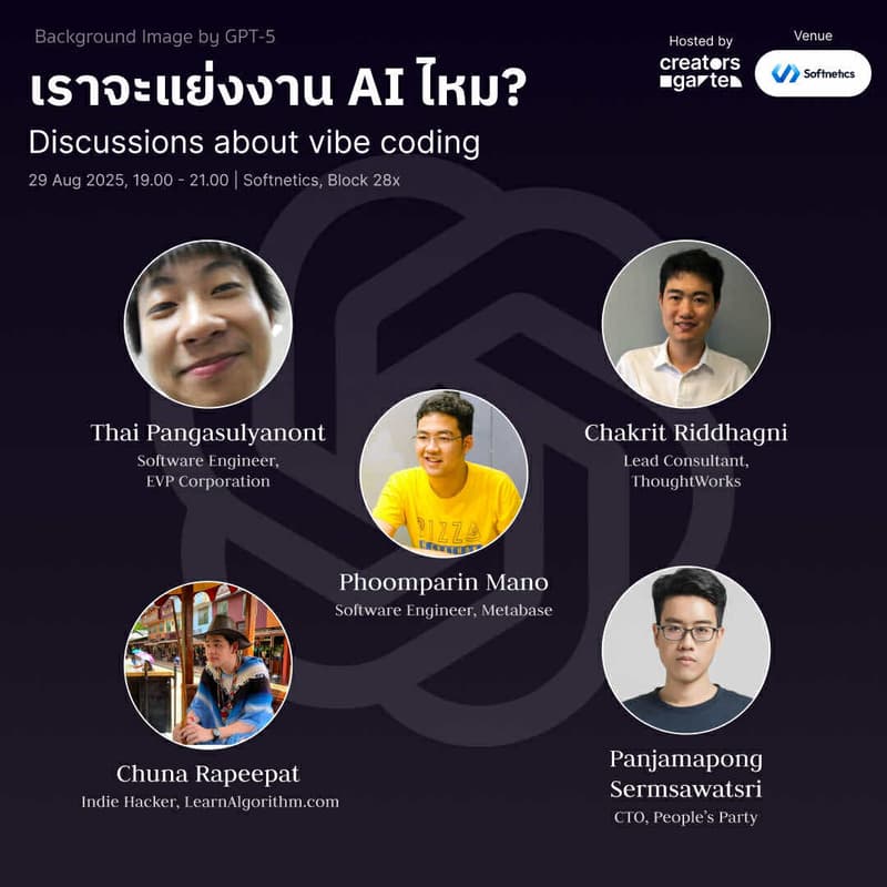 Cover Image for เราจะแย่งงาน AI ไหม