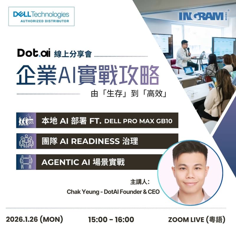 Cover Image for 2026 企業AI實戰攻略 - 由「生存」到「高效」