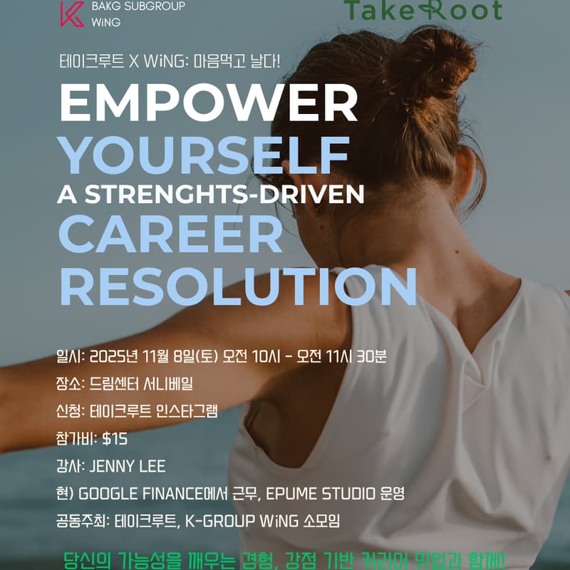 Cover Image for [테이크루트 X WiNG: 마음먹고 날다!] 파이낸셜 전문가 Jenny Lee 초청